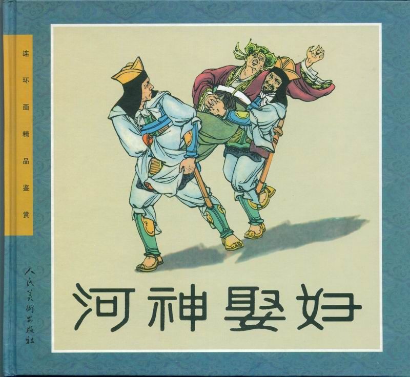 神话传说 神话传说