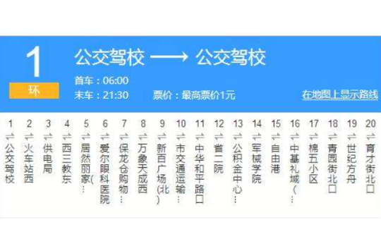 石家庄公交1环1路环线