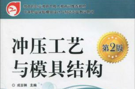 冲压工艺与模具结构