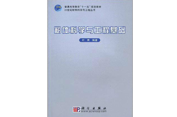 粉体材料科学与工程专业