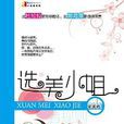 美女惨遭商战阴谋与背叛：选美小姐