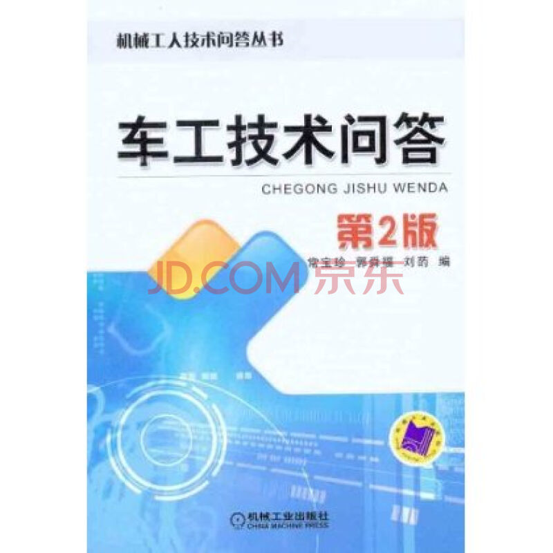 车工技术问答第2版