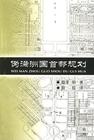 人口城市规划 人口城市规划