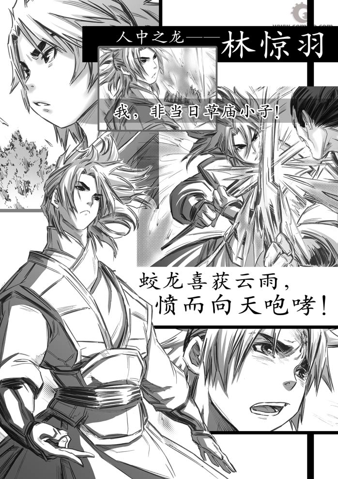 林惊羽(漫画《诛仙》马来西亚版形象) 林惊羽(漫画《诛仙》马来西亚版形象)