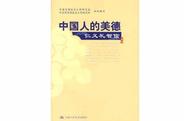 中国人的美德