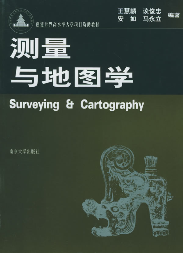 地图学相关书籍 地图学相关书籍