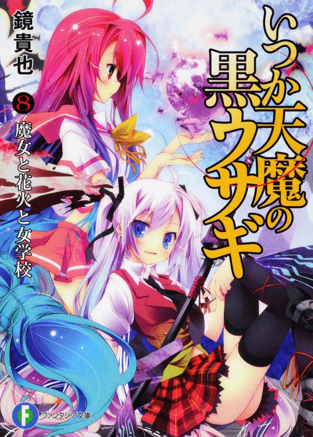 曾几何时天魔的黑兔(天魔黑兔)