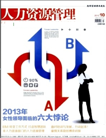 人力资源管理杂誌