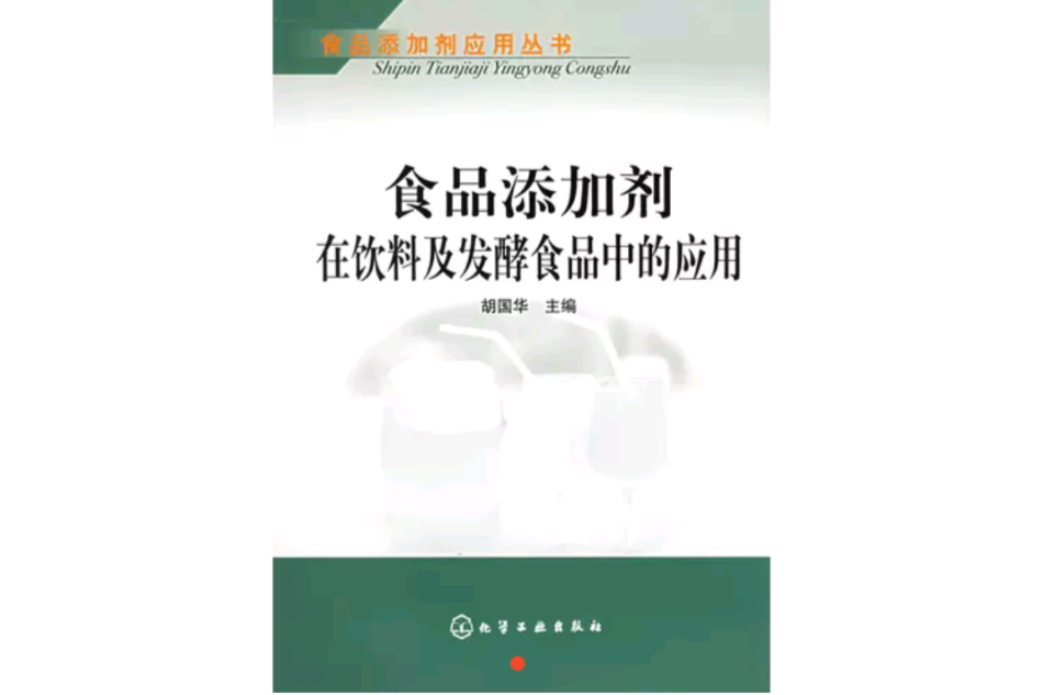 食品添加剂在禽畜及水产品中的套用