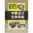 沖模设计实例详解