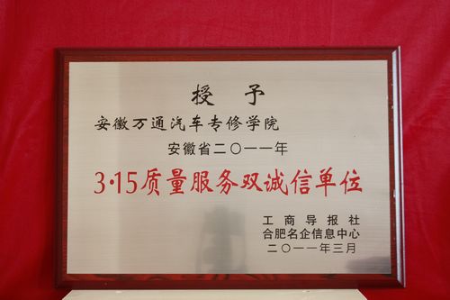 合肥万通职业技术学校 合肥万通职业技术学校