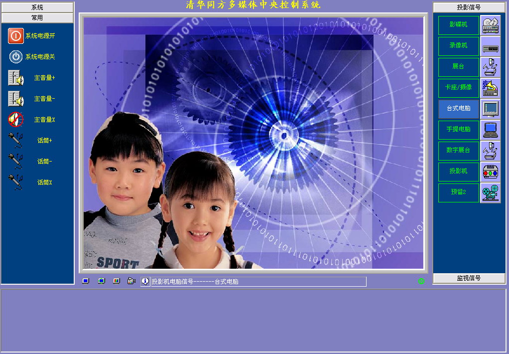 中控系统软体 中控系统软体