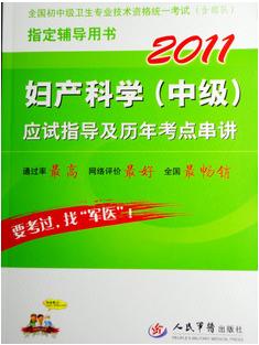 妇产科学 妇产科学