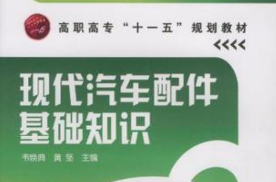 现代汽车配件基础知识