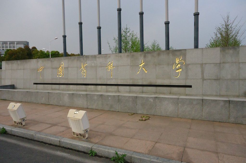 中国药科大学高等职业技术学院