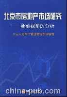 房地产金融市场 房地产金融市场