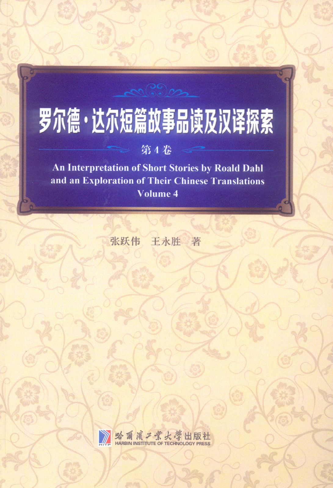 罗尔德达尔非儿童类短篇小说