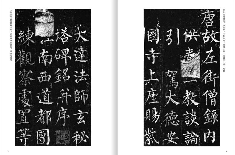 柳公权玄秘塔碑/历代经典碑帖放大集萃