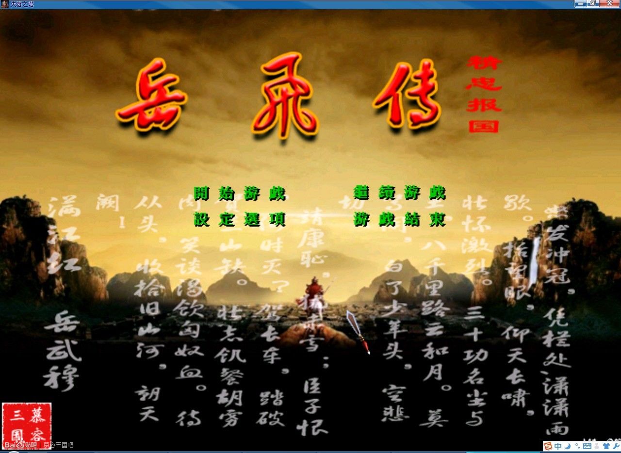 尽忠岳飞开始画面 尽忠岳飞开始画面