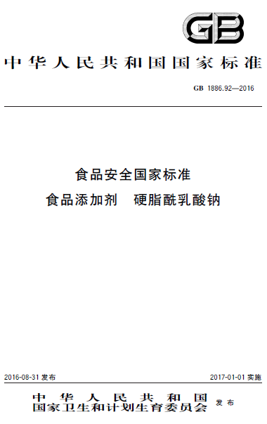 硬脂醯乳酸钠 硬脂醯乳酸钠