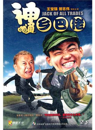 王宝强(木木（中国内地男演员）)