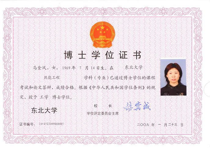 博士学位证书 博士学位证书