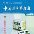 中兽医医药杂誌