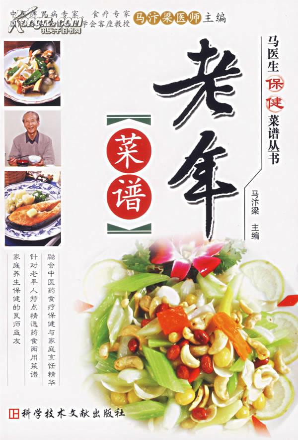 老年菜谱