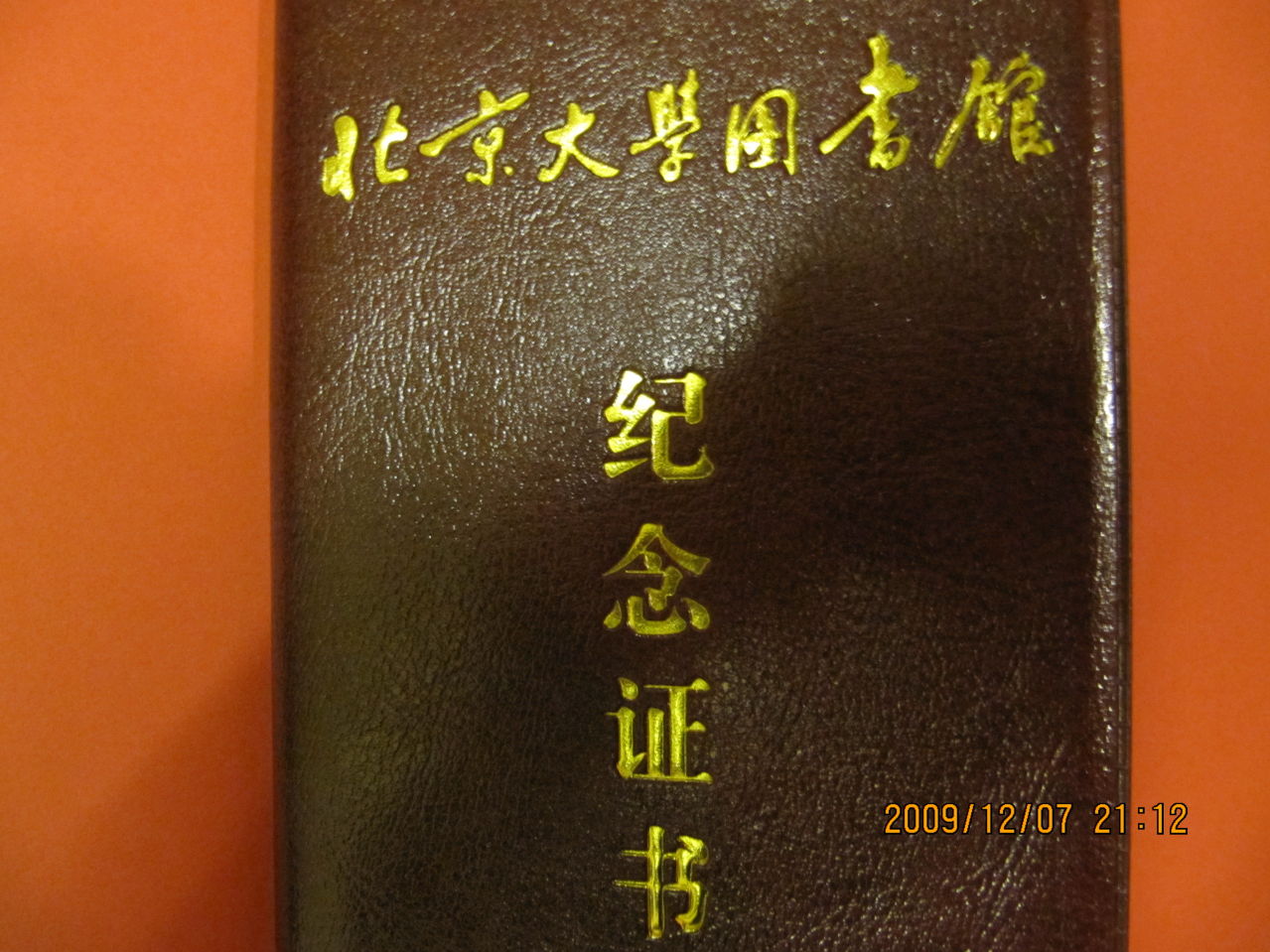 《思维论》被北大图书馆收藏 《思维论》被北大图书馆收藏