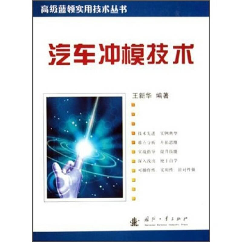 汽车沖模技术