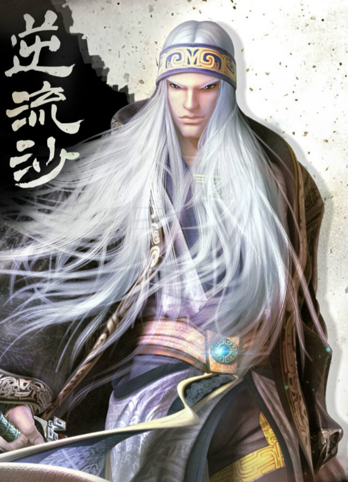 成年卫庄