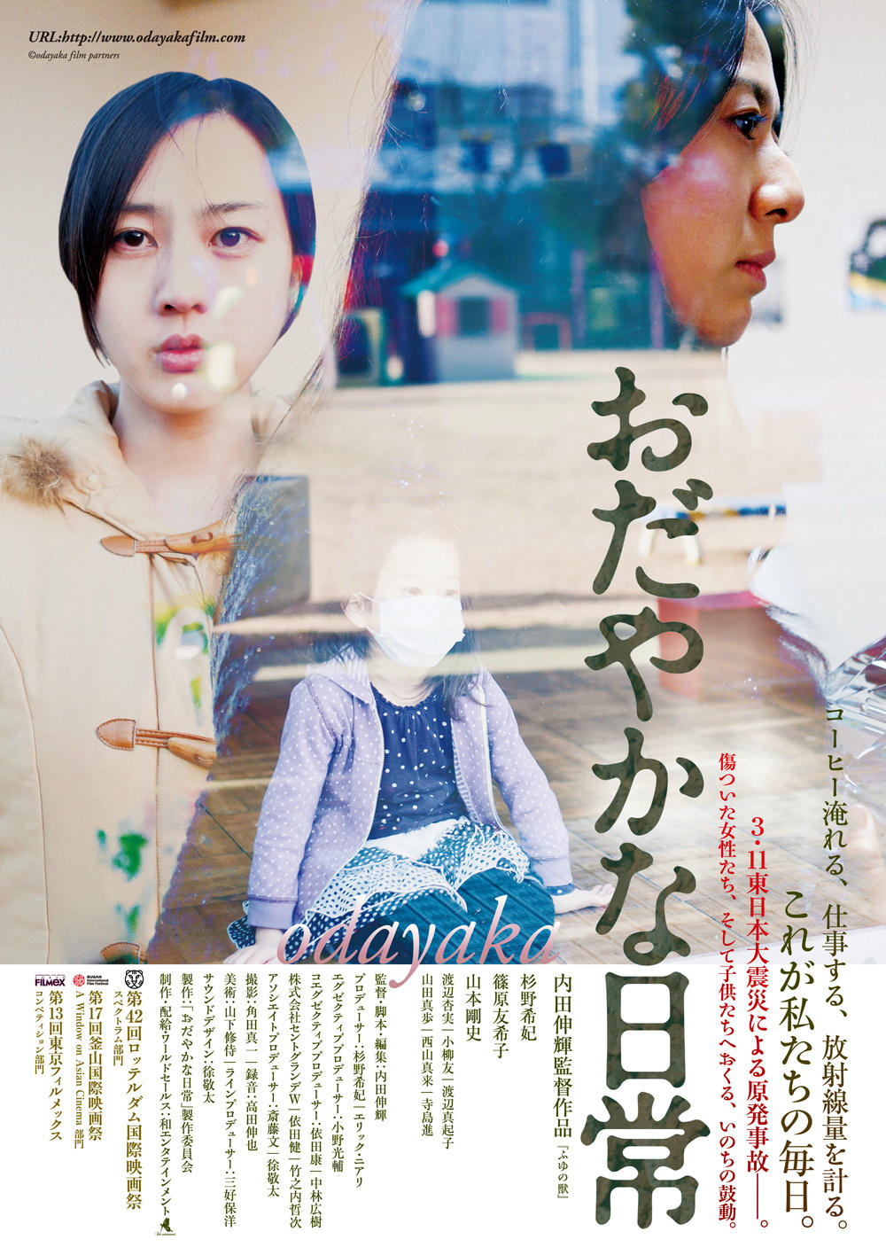 平静的生活(日本2012年内田伸辉执导电影)