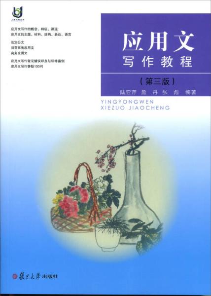 套用文写作教程（第三版）