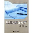 常用套用文写作