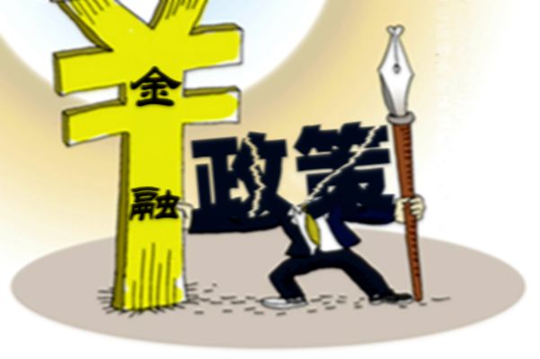 金融政策