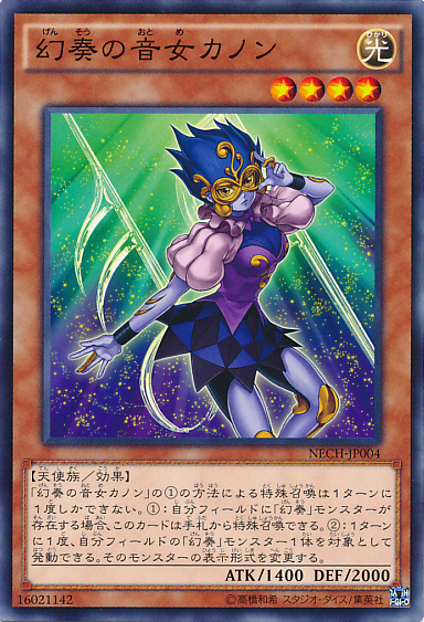 幻奏 幻奏
