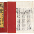 尚书(中国古籍)