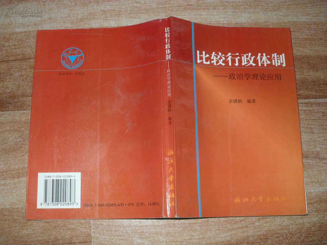 比较行政体制 比较行政体制