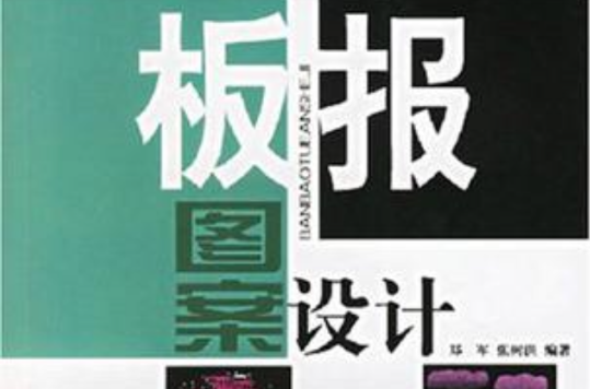 板报图案设计