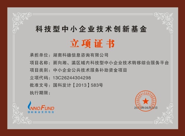科技型中小企业创新基金