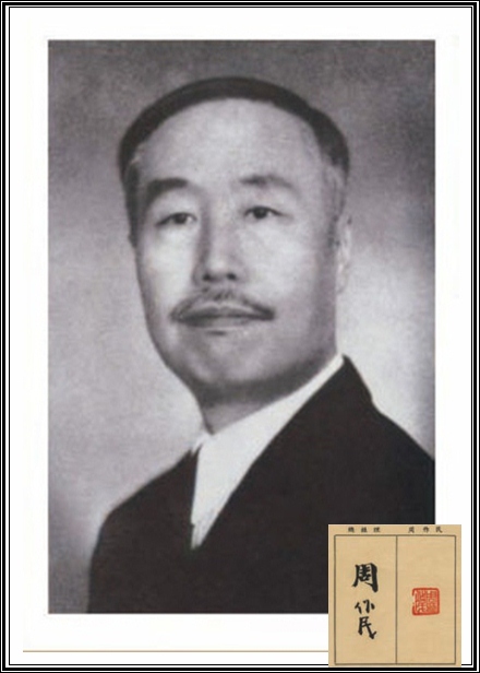 周作民 周作民