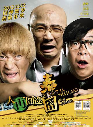 王宝强(木木（中国内地男演员）)