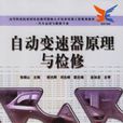 自动变速原理与检修
