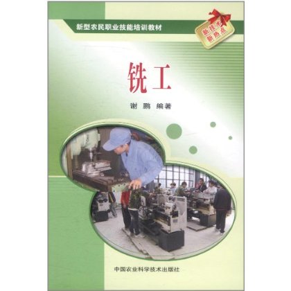 铣工（初级）