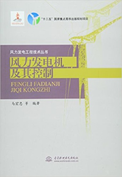 风力发电机及其控制