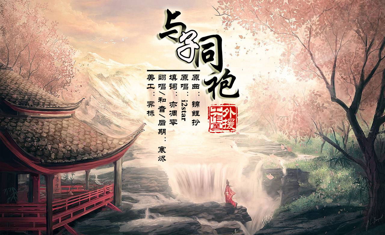与子同袍(成语)