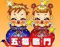 五福临门 五福临门
