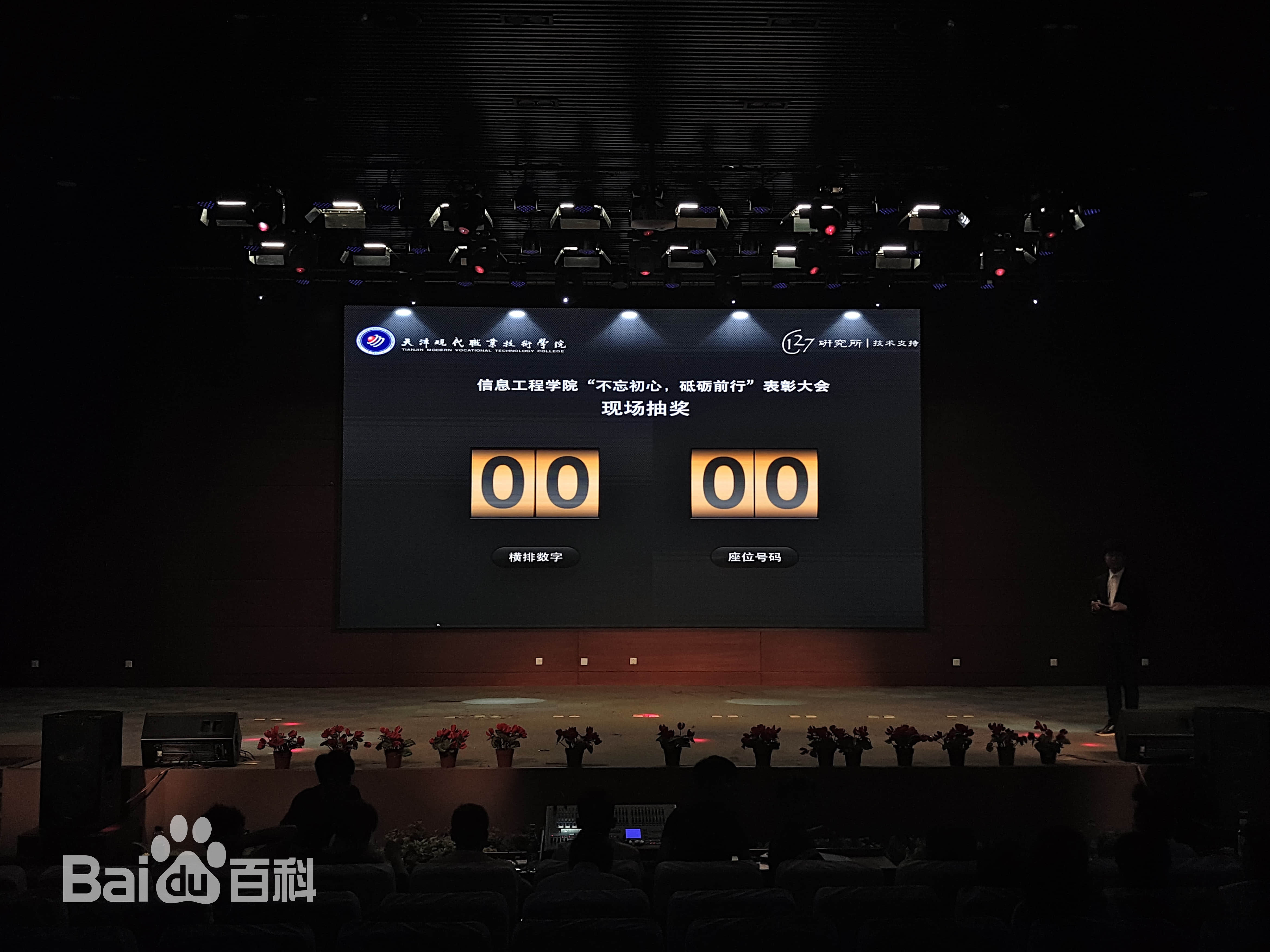 天津现代职业技术学院 天津现代职业技术学院