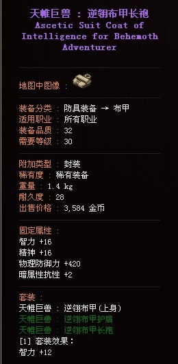 天帷巨兽 : 逆翎布甲长袍 天帷巨兽 : 逆翎布甲长袍