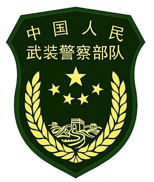 中国人民武装警察部队边防部队